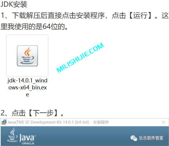 JDK 14软件安装包和安装教程