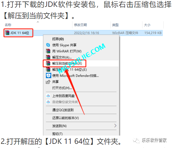 JDK 11软件安装包和安装教程