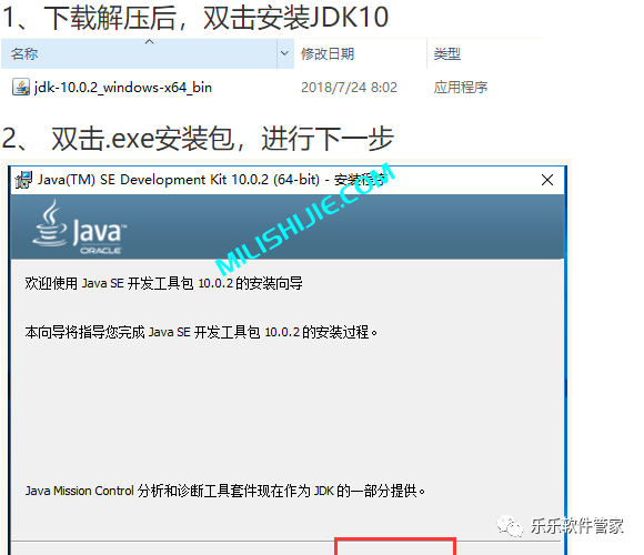 JDK 10软件安装包和安装教程