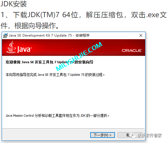 JDK 7（1.7）软件安装包和安装教程