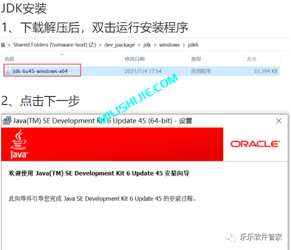 JDK 6（1.6）软件安装包和安装教程