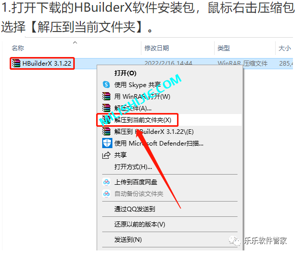 HBuilderX 3.1.22软件安装包和安装教程