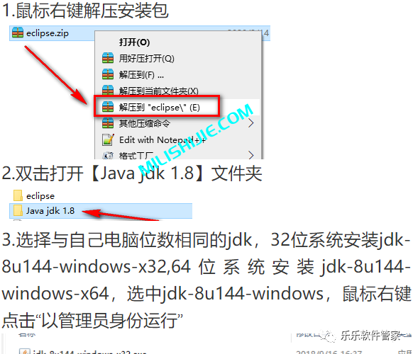 Eclipse软件安装包和安装教程