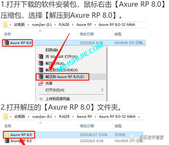 Axure RP 8.0软件安装包和安装教程