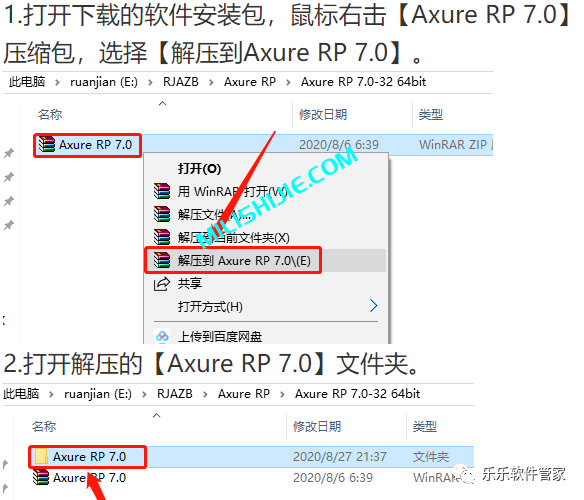 Axure RP 7.0软件安装包和安装教程