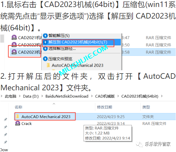 AutoCAD Mechanical机械版 2023软件安装包和安装教程