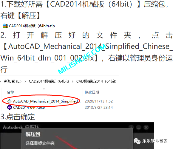 AutoCAD Mechanical机械版 2014软件安装包和安装教程