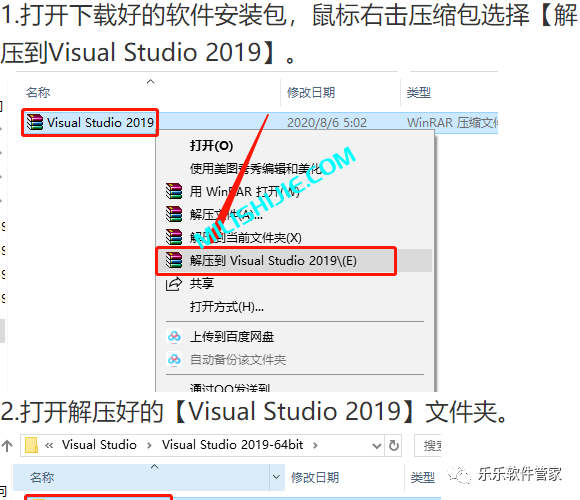 Visual Studio 2019软件安装包和安装教程