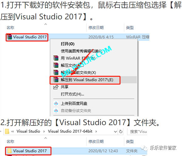 Visual Studio 2017软件安装包和安装教程