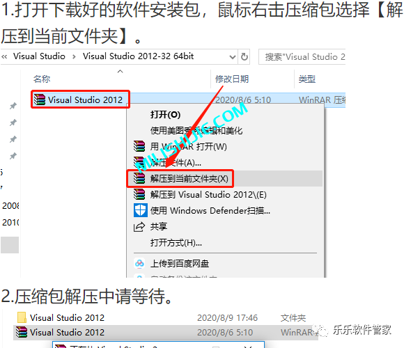 Visual Studio 2012软件安装包和安装教程