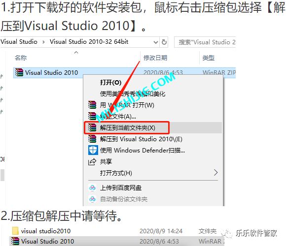 Visual Studio 2010软件安装包和安装教程