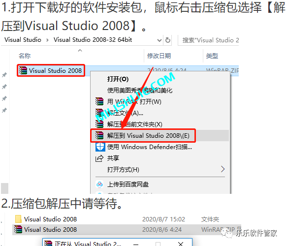 Visual Studio 2008软件安装包和安装教程