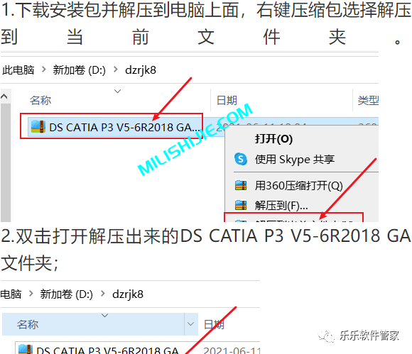 CATIA V5-6R2018软件安装包和安装教程