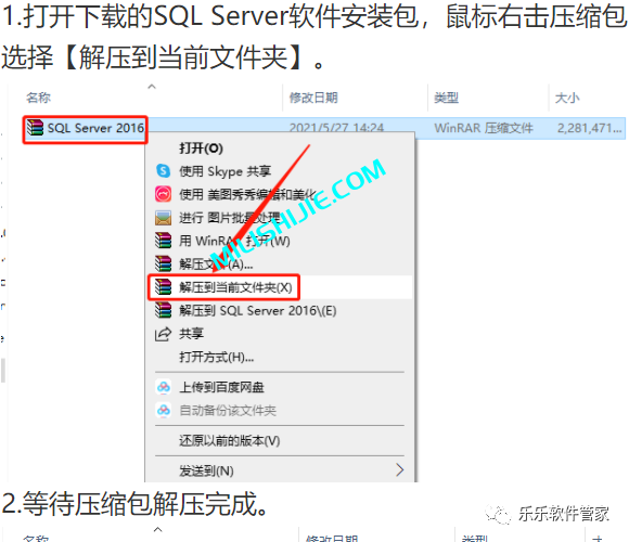 SQL Server 2016软件安装包和安装教程