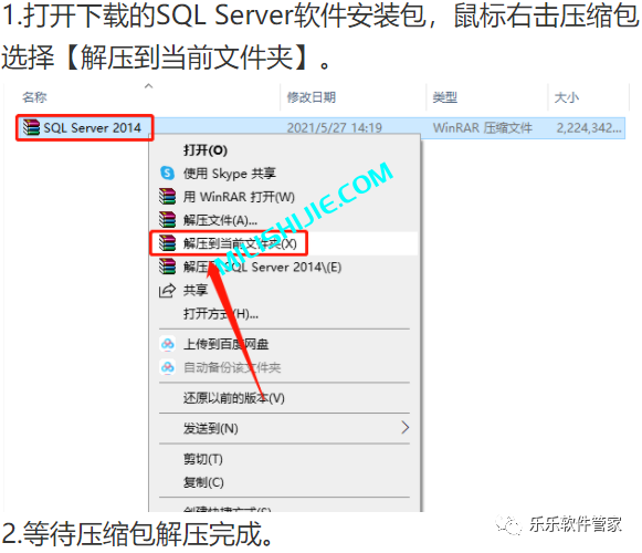 SQL Server 2014软件安装包和安装教程