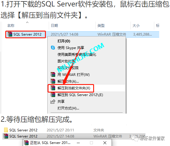 SQL Server 2012软件安装包和安装教程