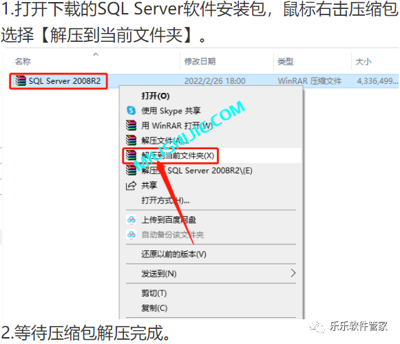SQL Server 2008R2软件安装包和安装教程