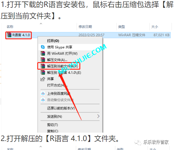 R语言 4.1.0软件安装包和安装教程