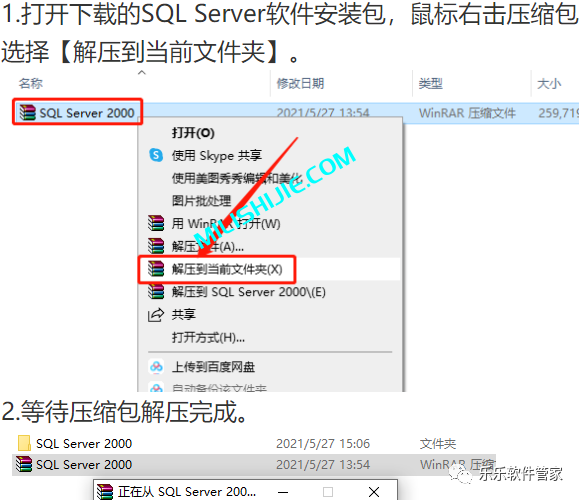 SQL Server 2000软件安装包和安装教程