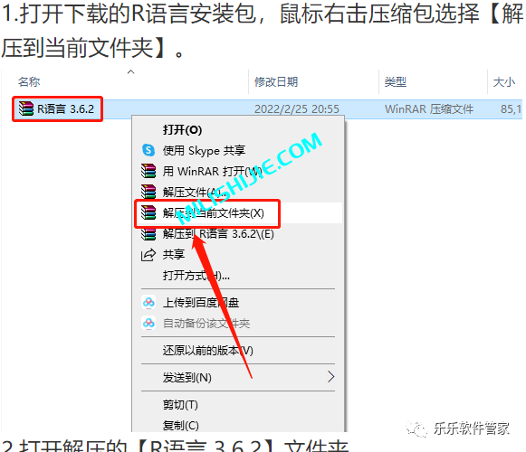 R语言 3.6.2软件安装包和安装教程