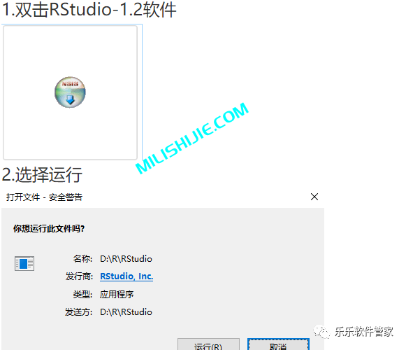 RStudio 1.2软件安装包和安装教程