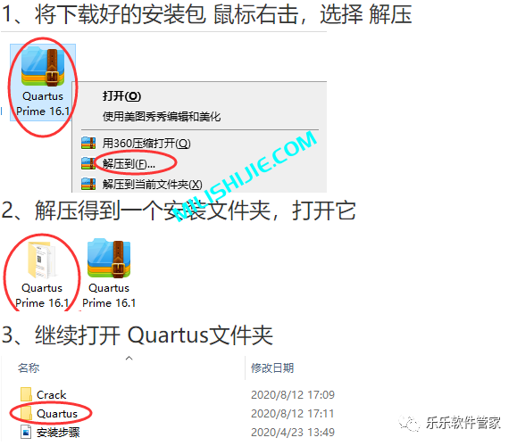 Quartus Prime 16.1软件安装包和安装教程