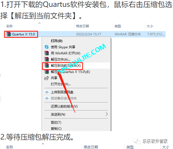 Quartus II 15.0软件安装包和安装教程