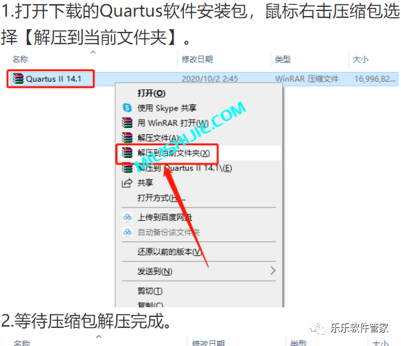 Quartus II 14.1软件安装包和安装教程