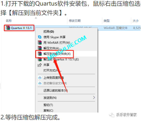 Quartus II 13.1软件安装包和安装教程