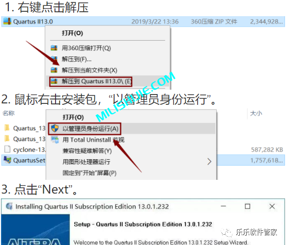 Quartus II 13.0软件安装包和安装教程