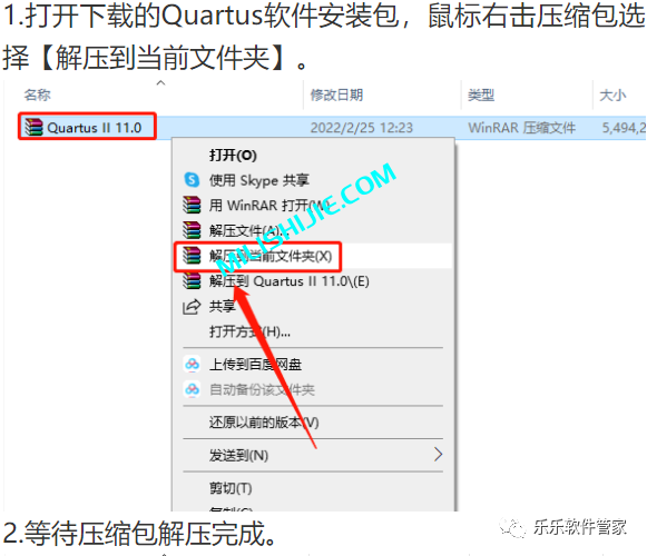 Quartus II 11.0软件安装包和安装教程