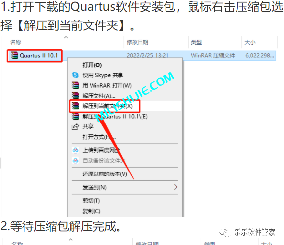 Quartus II 10.1软件安装包和安装教程