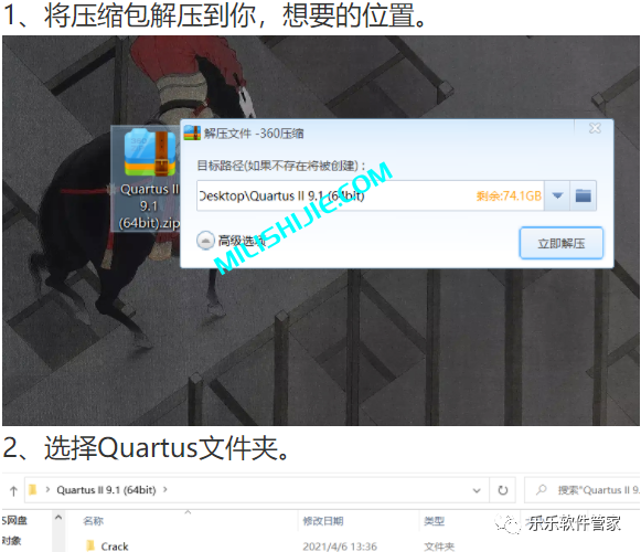 Quartus II 9.1软件安装包和安装教程