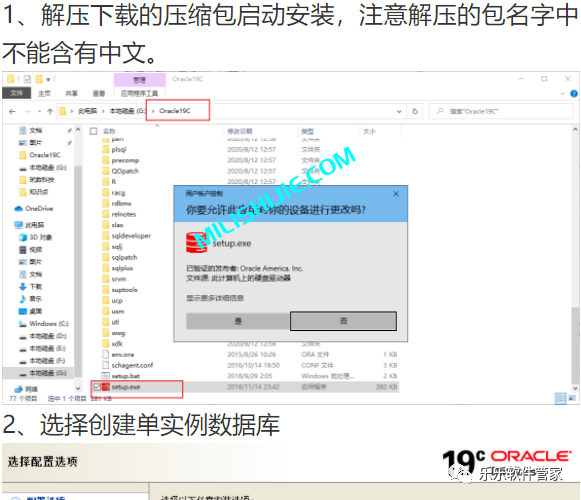 Oracle 19c软件安装包和安装教程