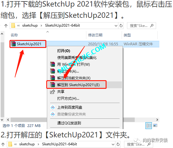 SketchUp（草图大师）2021软件安装包下载及安装教程