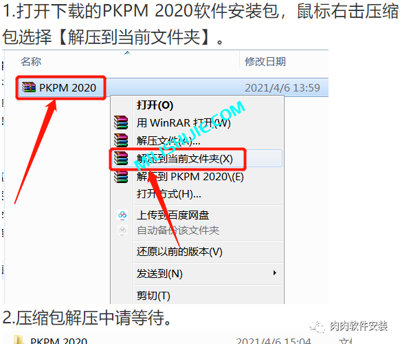 PKPM 2020软件安装包下载及安装教程