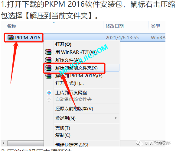 PKPM 2016软件安装包下载及安装教程