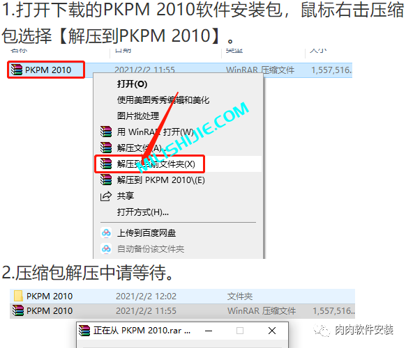 PKPM 2010软件安装包下载及安装教程