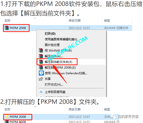 PKPM 2008软件安装包下载及安装教程