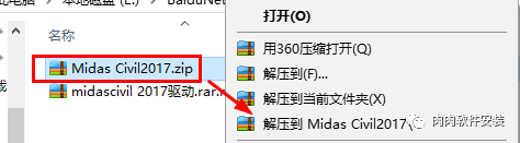 Midas Civil 2017软件安装包下载及安装教程
