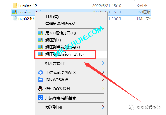 Lumion 12.0软件安装包下载及安装教程