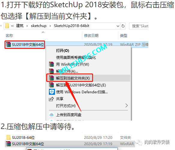 SketchUp（草图大师）2018软件安装包下载及安装教程