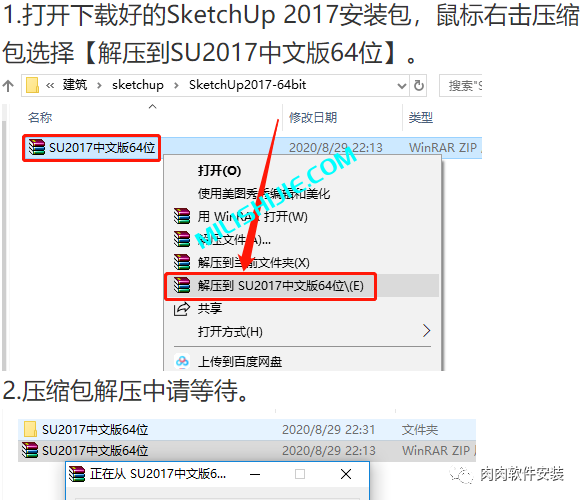 SketchUp（草图大师）2017软件安装包下载及安装教程