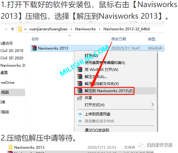 Autodesk Navisworks 2013软件安装包下载及安装教程