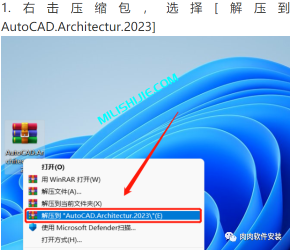 AutoCAD Architecture建筑版 2023软件安装包下载及安装教程