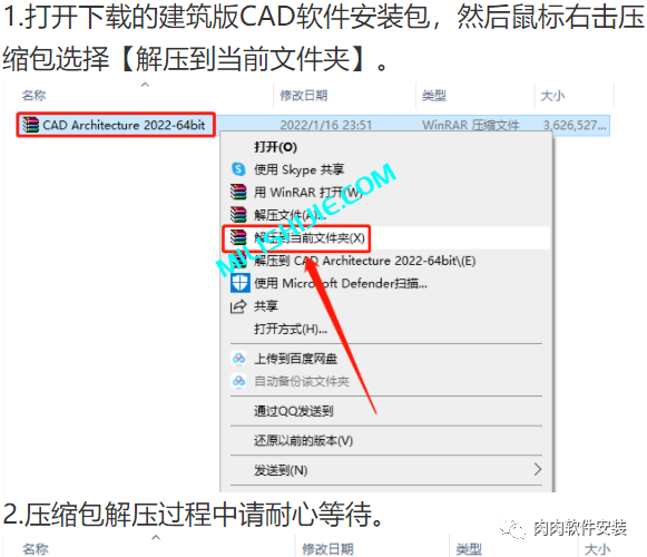 AutoCAD Architecture建筑版 2022软件安装包下载及安装教程