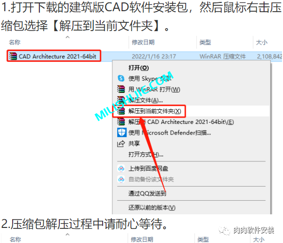 AutoCAD Architecture建筑版 2021软件安装包下载及安装教程