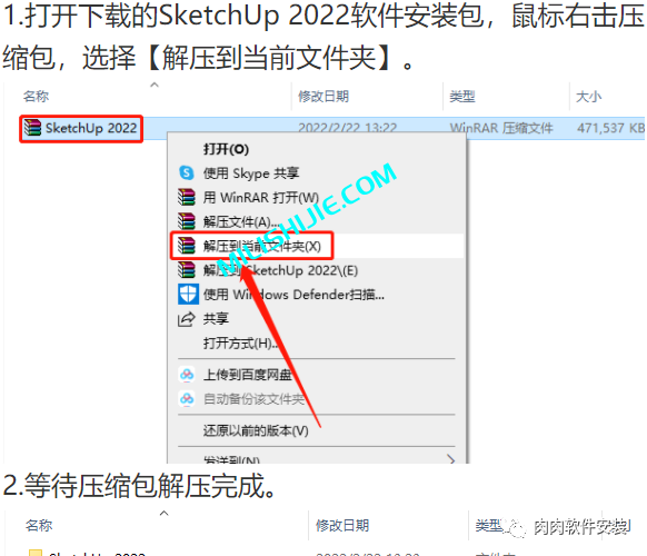 SketchUp（草图大师）2022软件安装包下载及安装教程