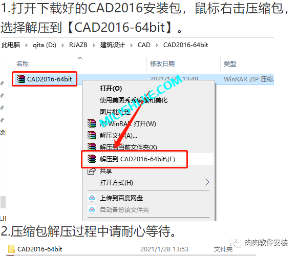 Autodesk AutoCAD 2016软件安装包下载及安装教程