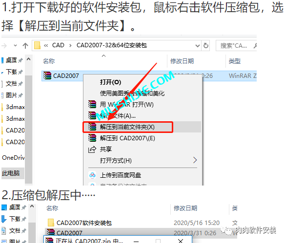 Autodesk AutoCAD 2007软件安装包下载及安装教程